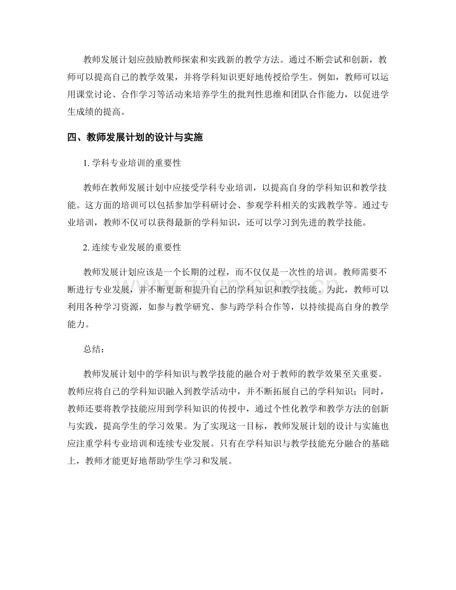 教师发展计划中的学科知识与教学技能融合.docx_第2页