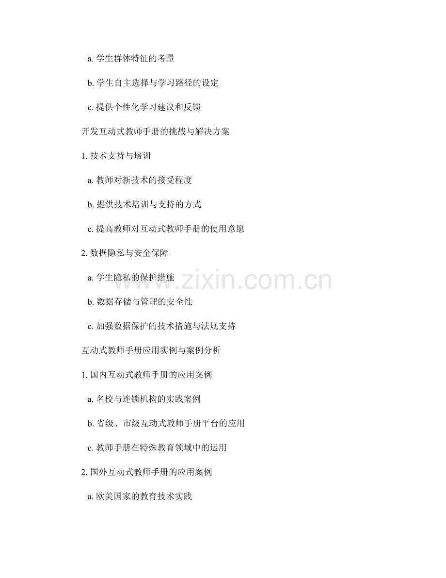 开发互动式教师手册的技术与工具.docx_第2页