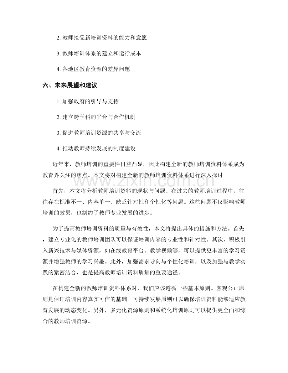 构建全新的教师培训资料体系.docx_第2页