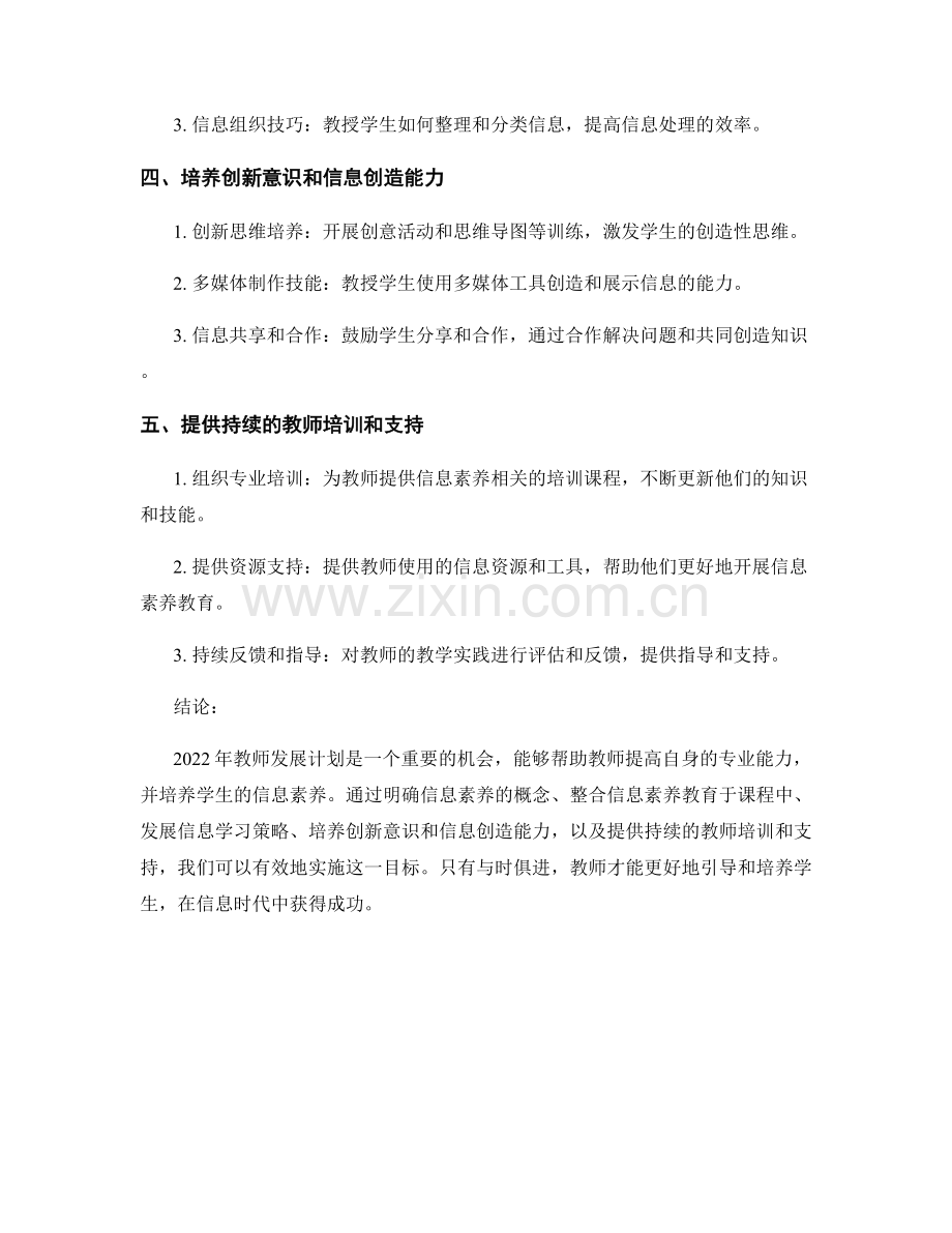 2022年教师发展计划：培养学生信息素养的方法.docx_第2页