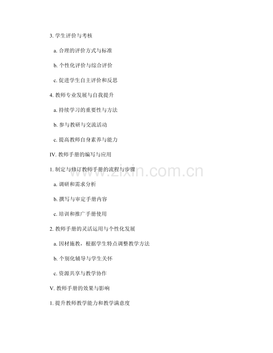 教师手册的专业知识与实践指导.docx_第2页