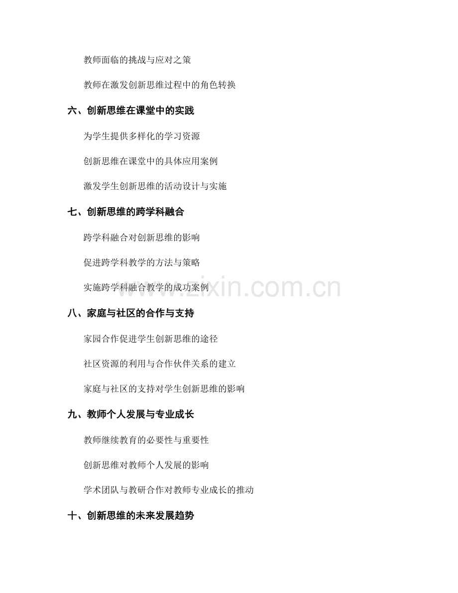 激发创新思维的教师手册指南.docx_第2页