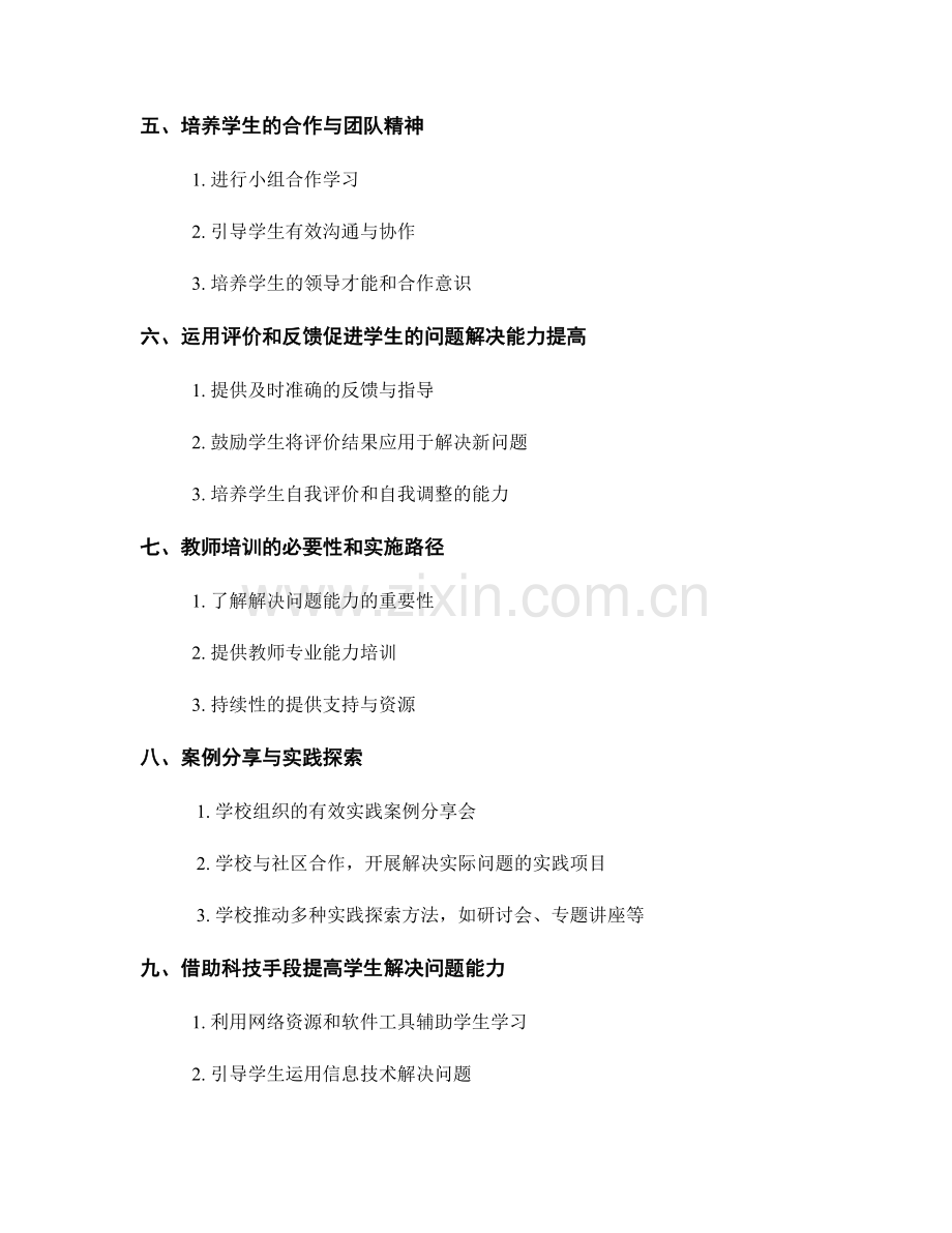 教师培训资料：通过科学与实践提高学生的解决问题能力.docx_第2页