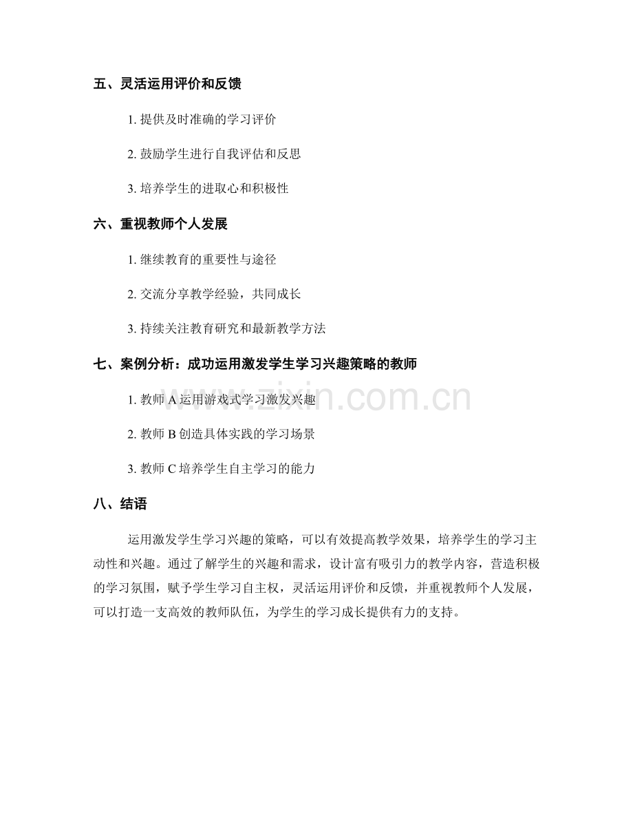 教师培训资料揭秘：激发学生学习兴趣的策略.docx_第2页