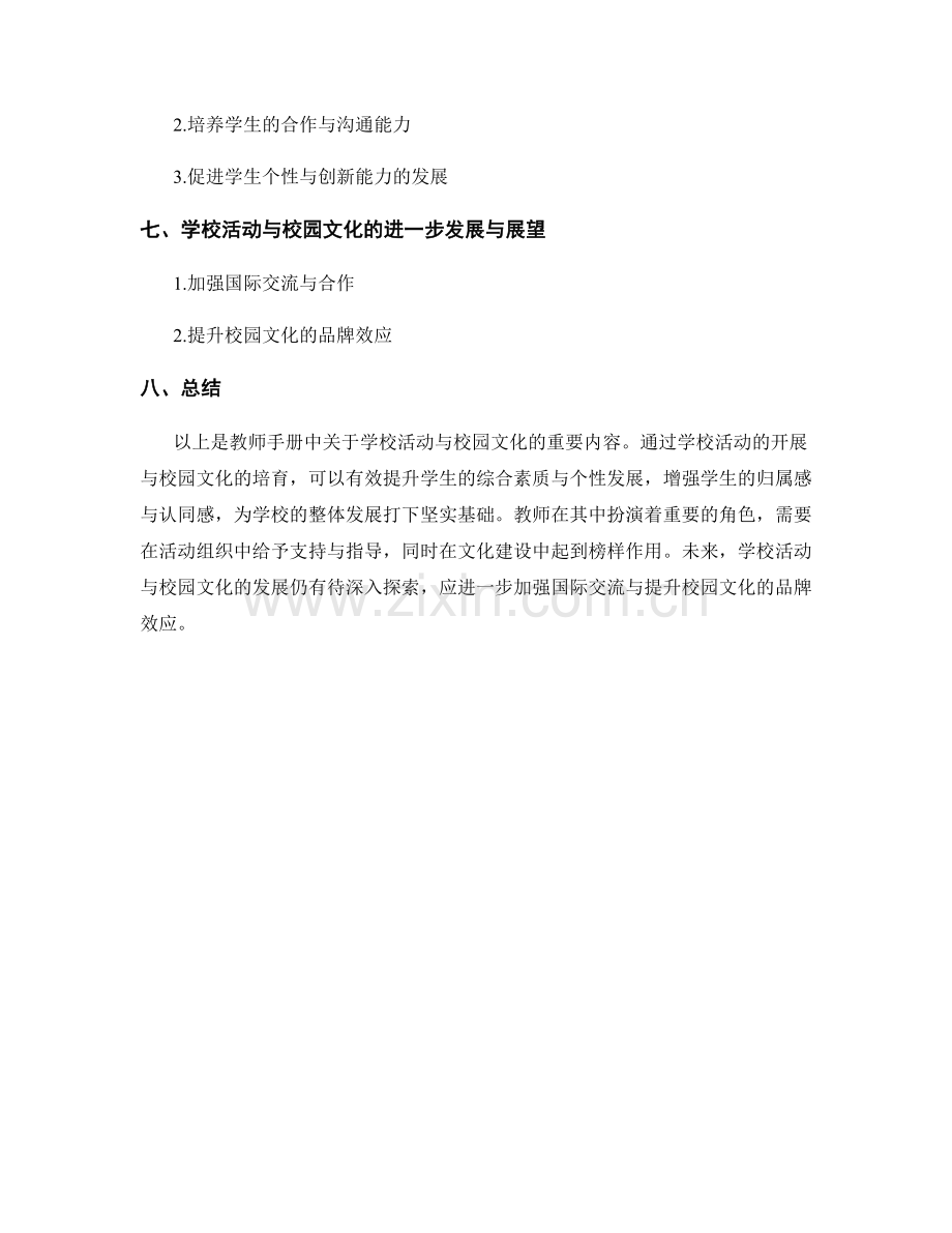 教师手册中的学校活动与校园文化指南.docx_第2页