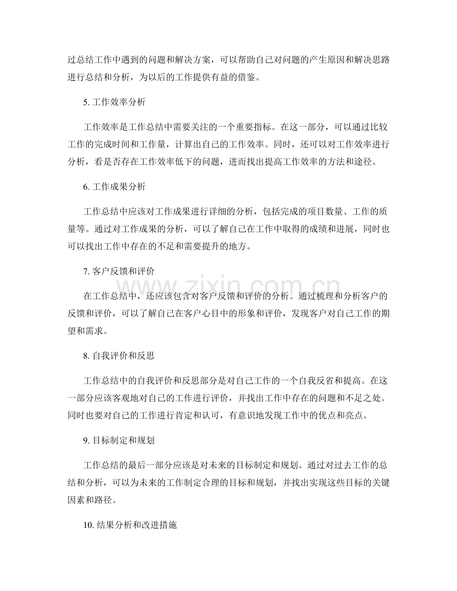 工作总结中应包含的关键数据和分析.docx_第2页