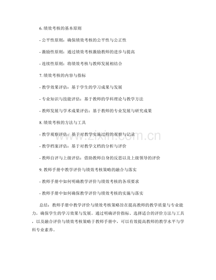 教师手册的教学评价与绩效考核策略.docx_第2页