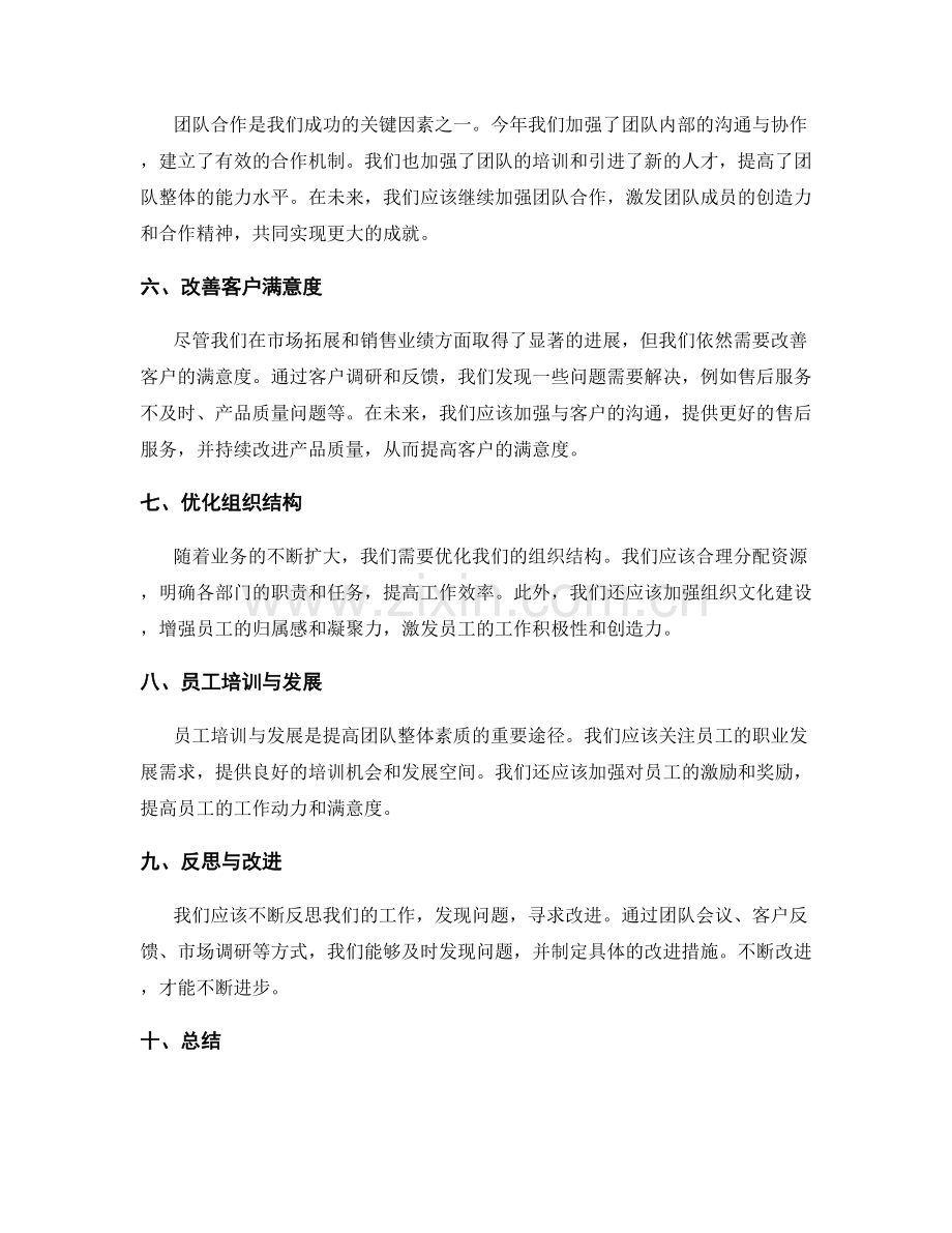 工作总结的成果汇报和问题改善.docx_第2页