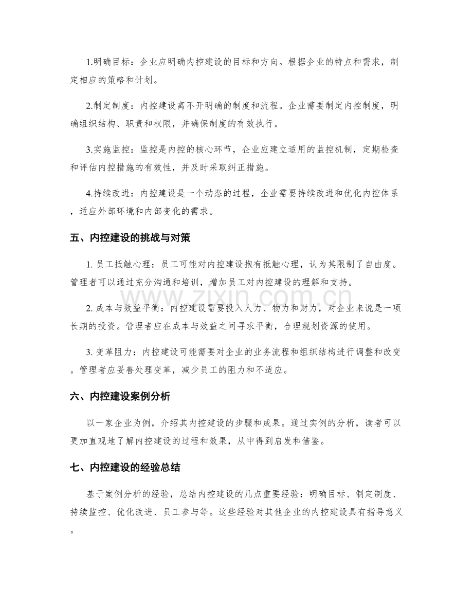 管理制度的风险防控与内控建设.docx_第2页