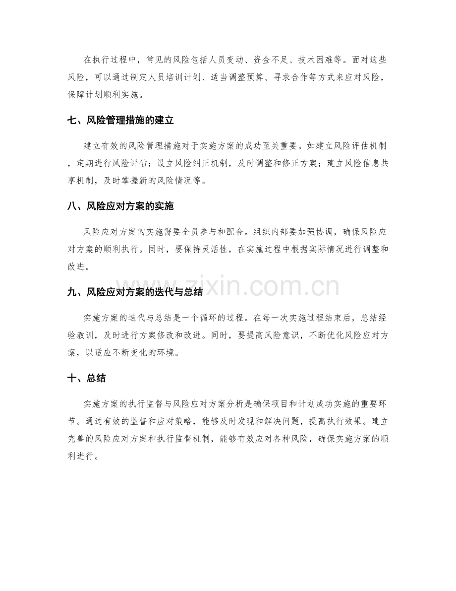 实施方案的执行监督与风险应对方案分析.docx_第2页