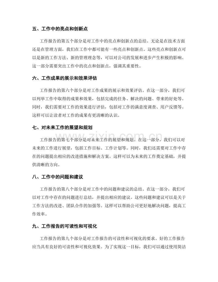 工作报告的简洁性与条理性.docx_第2页