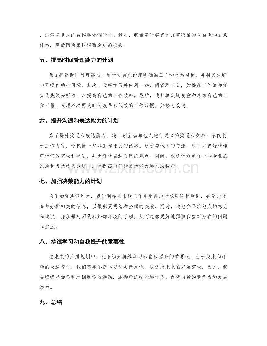 年终总结的绩效评估和未来发展规划.docx_第2页