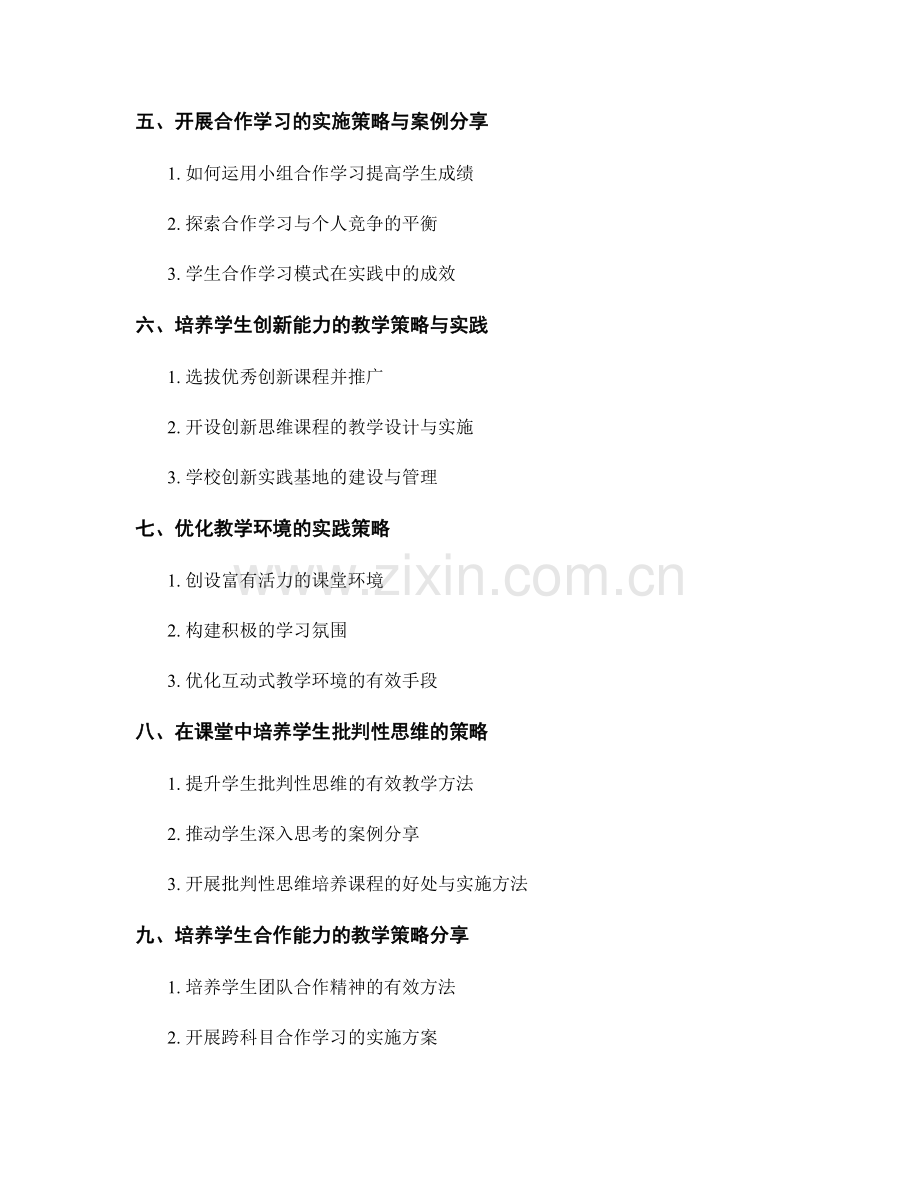 教师培训资料中的有效教学策略与实践案例分享.docx_第2页