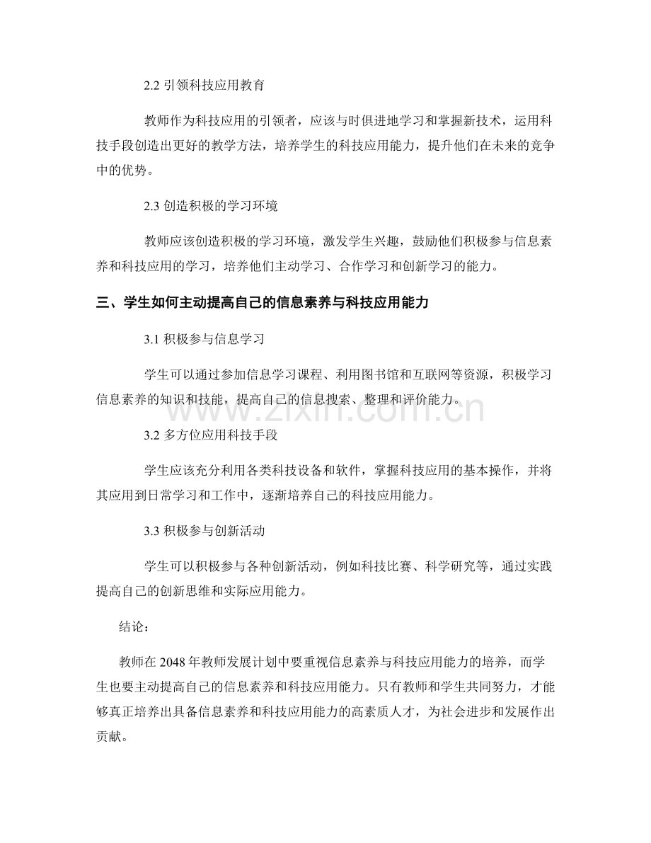 2048年教师发展计划：培养学生信息素养与科技应用能力.docx_第2页