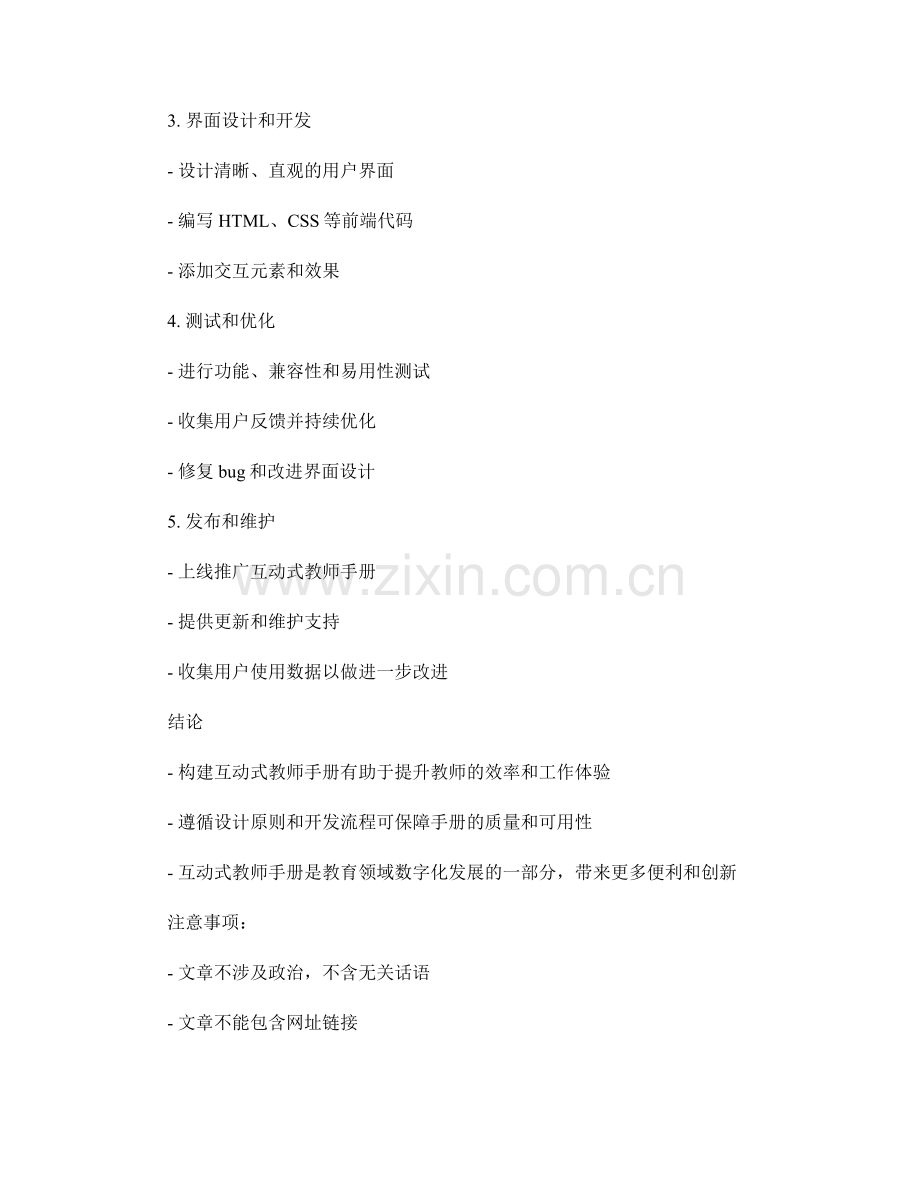 构建互动式教师手册的设计与开发流程.docx_第2页