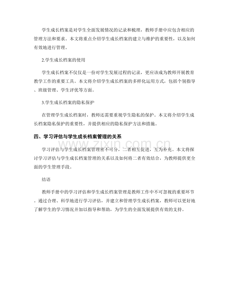 教师手册中的学习评估和学生成长档案管理.docx_第2页