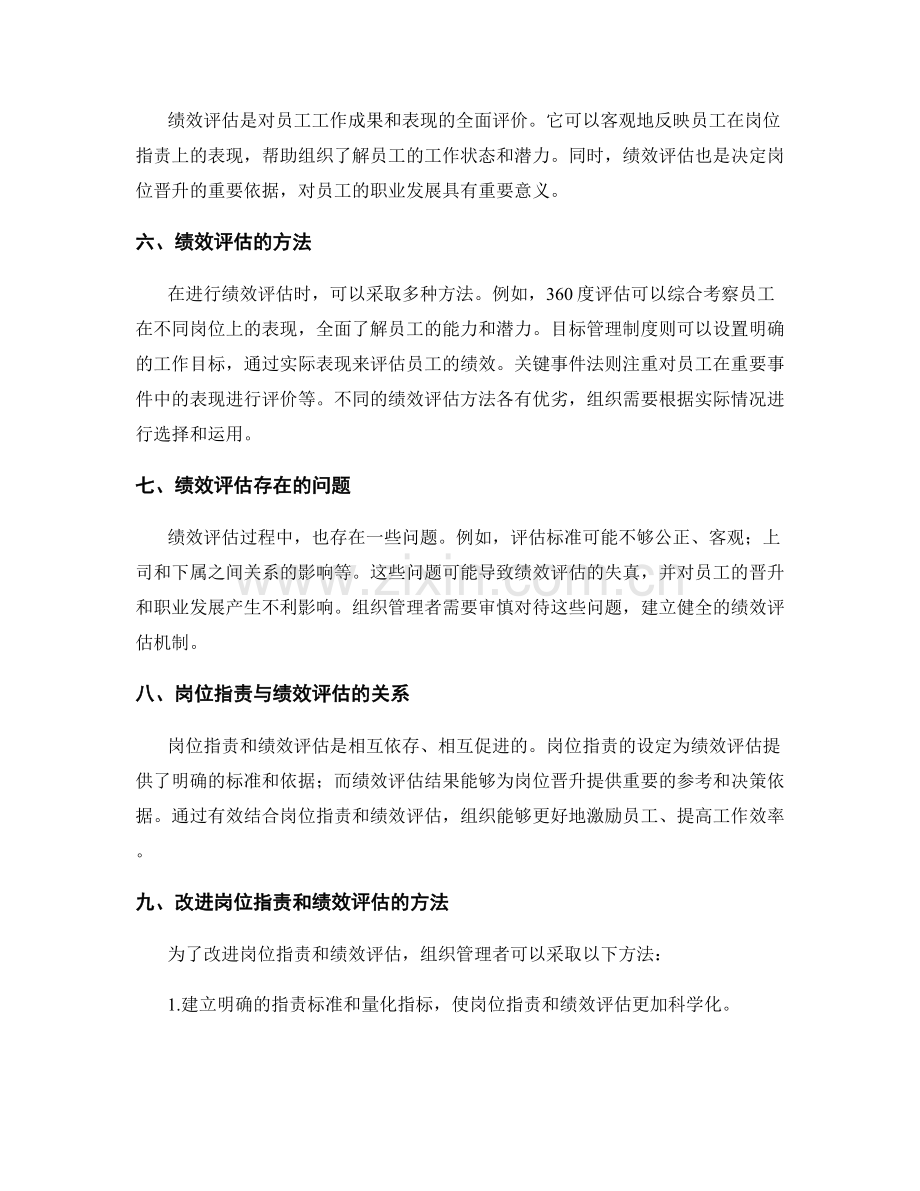 岗位指责的职级晋升与绩效评估.docx_第2页