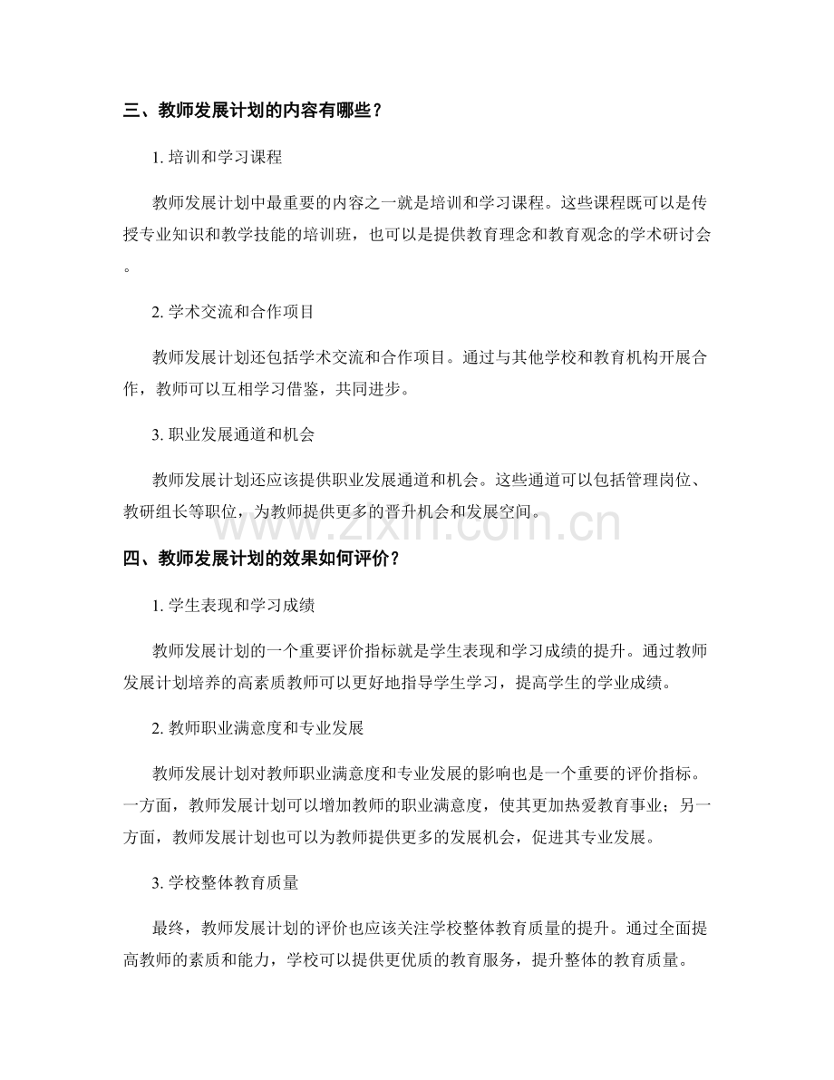 全面解读教师发展计划.docx_第2页