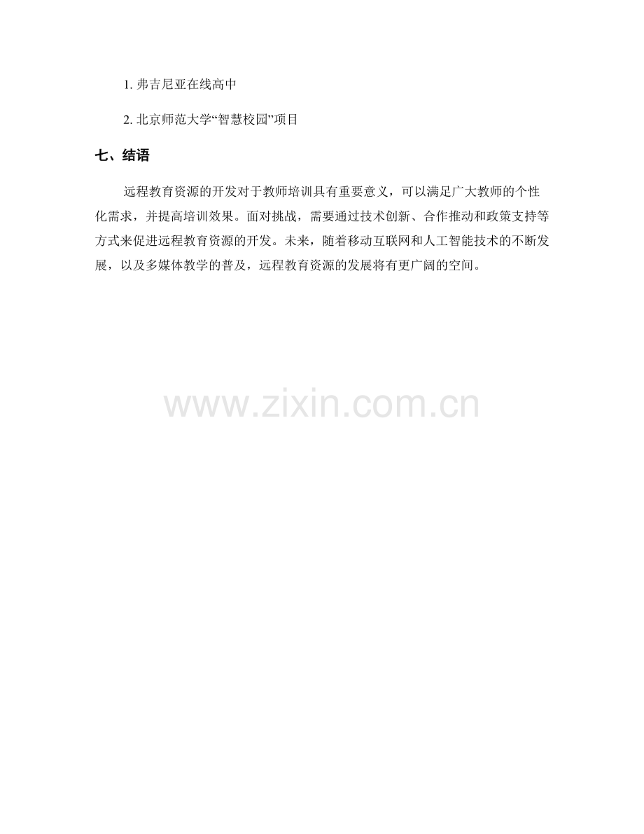 教师培训资料的远程教育资源开发.docx_第2页