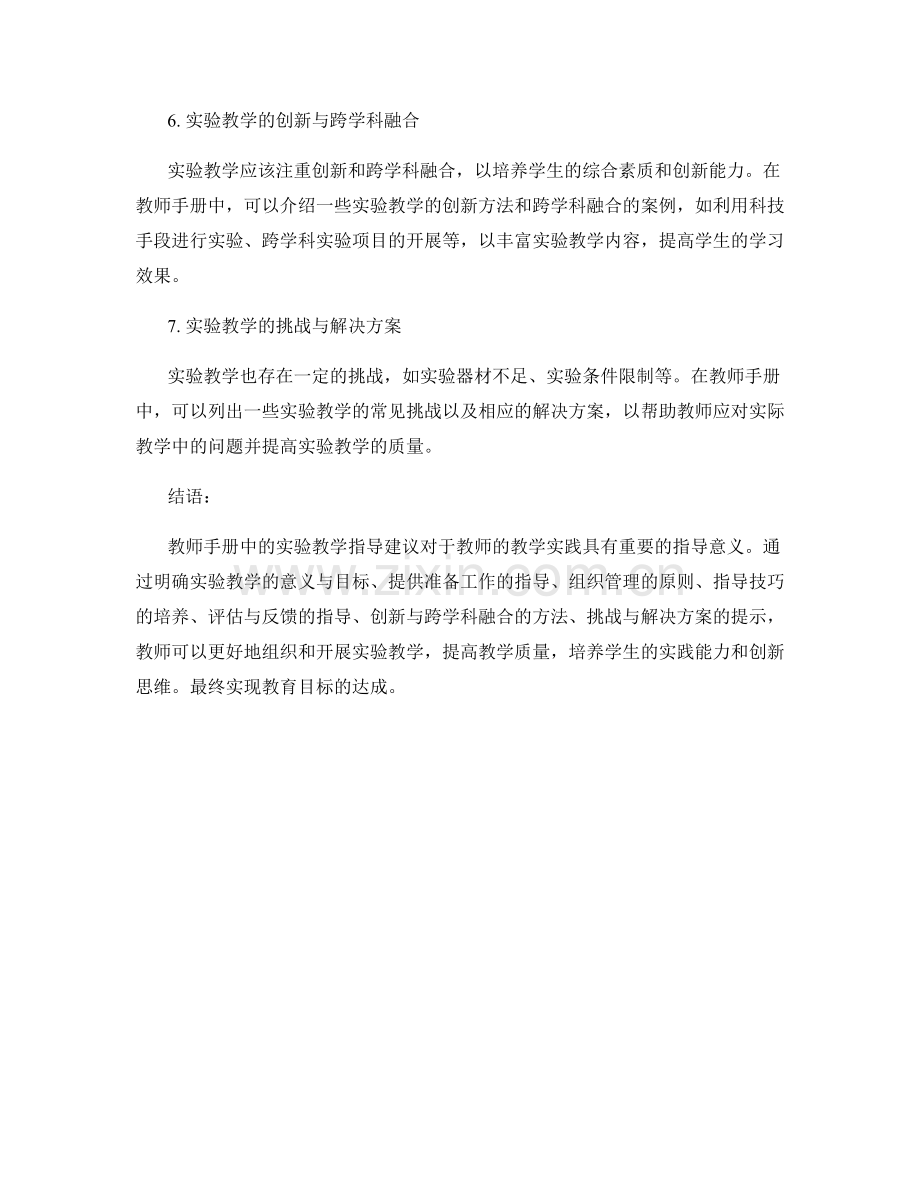 教师手册中的实验教学指导建议.docx_第2页