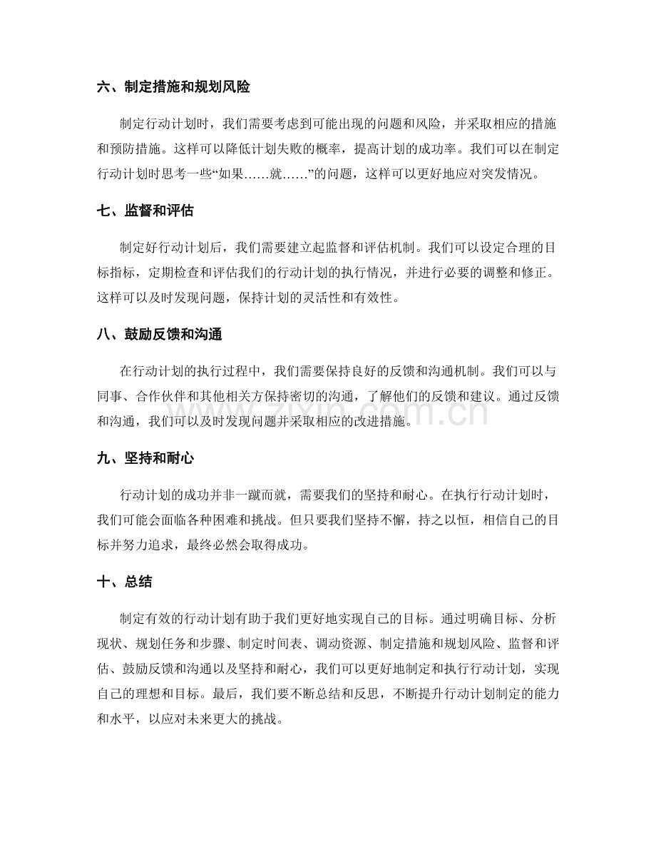 有效行动计划的制定方法.docx_第2页