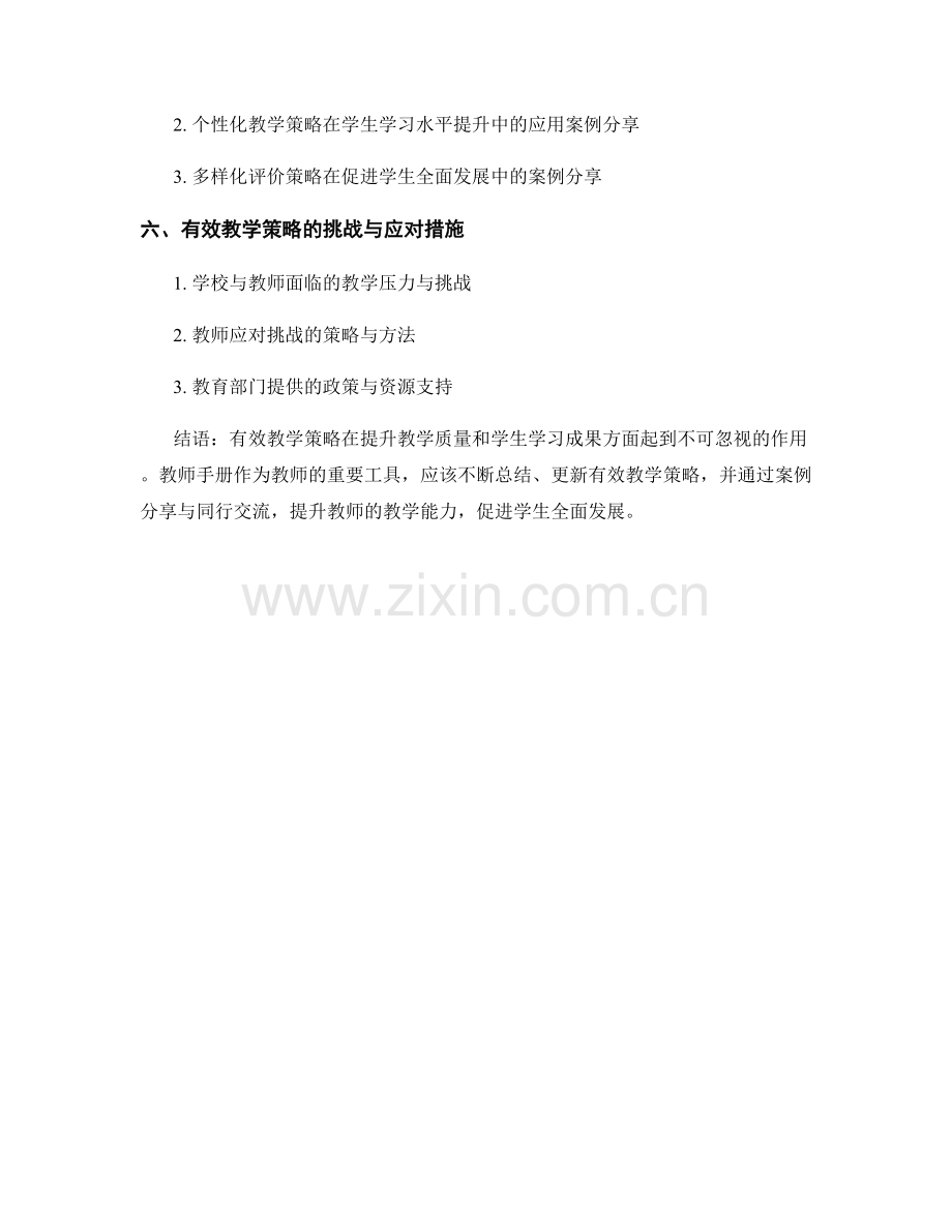 教师手册的有效教学策略与案例分享.docx_第2页