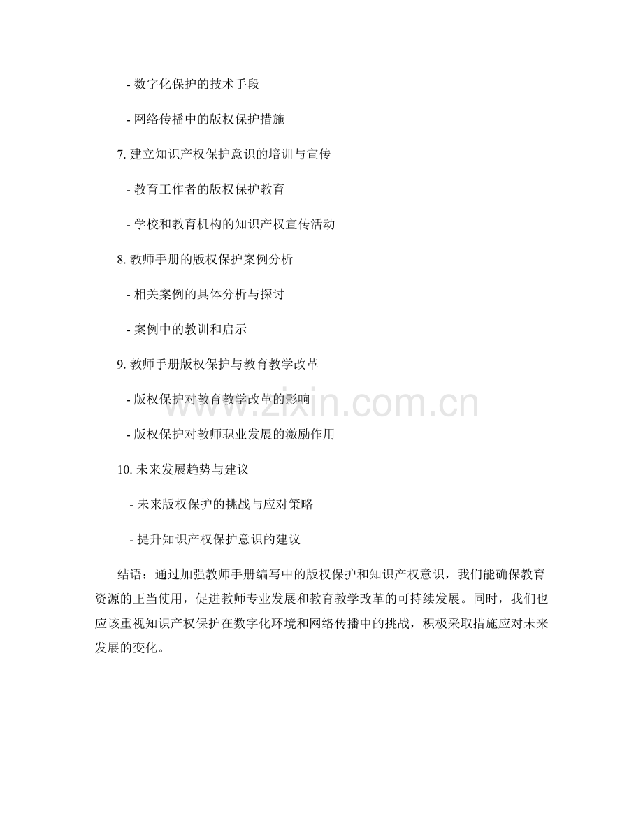 编写教师手册的版权保护和知识产权意识.docx_第2页