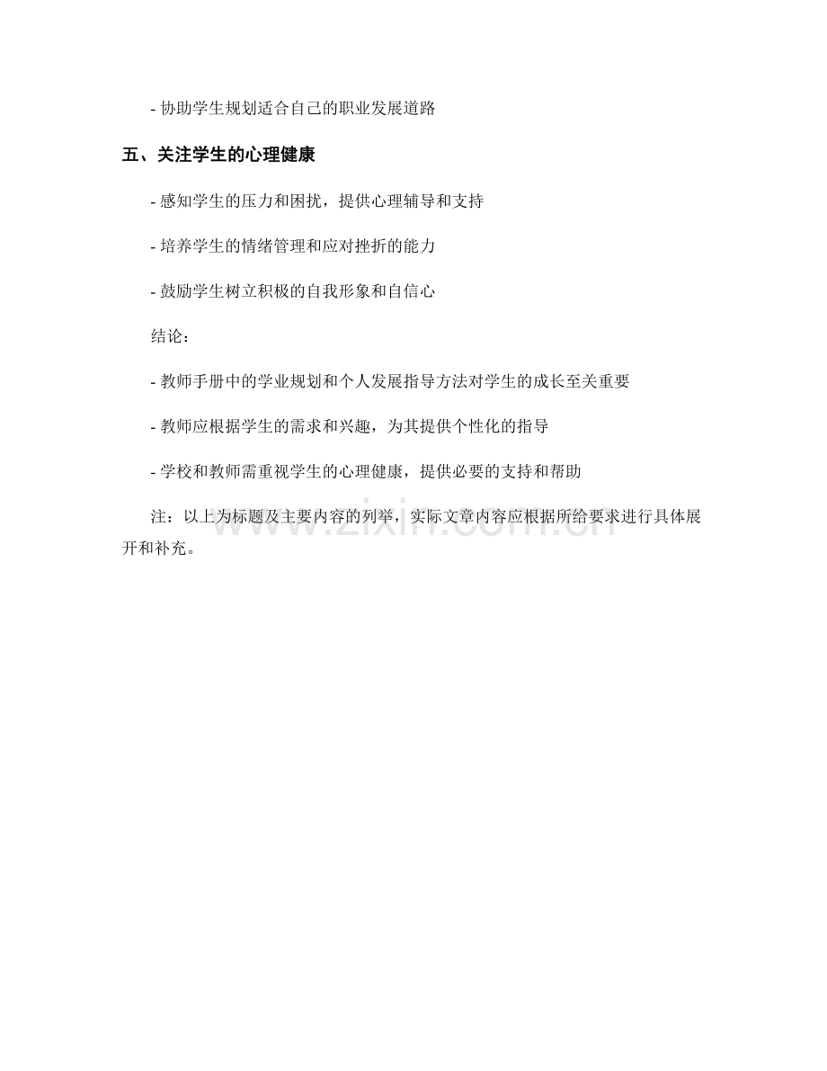 教师手册中学业规划与个人发展的指导方法.docx_第2页