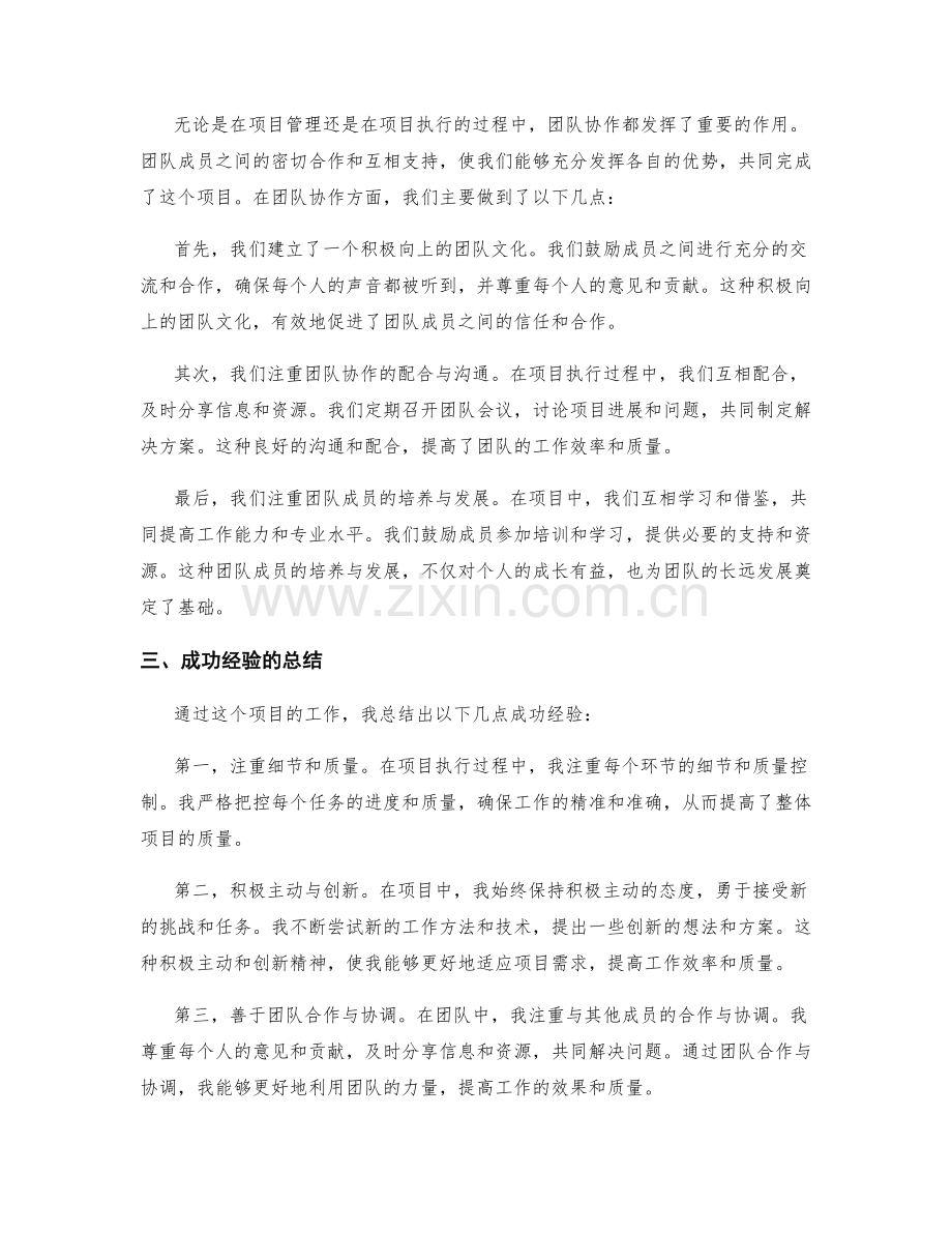 工作总结中工作亮点与团队协作的成功经验总结.docx_第2页