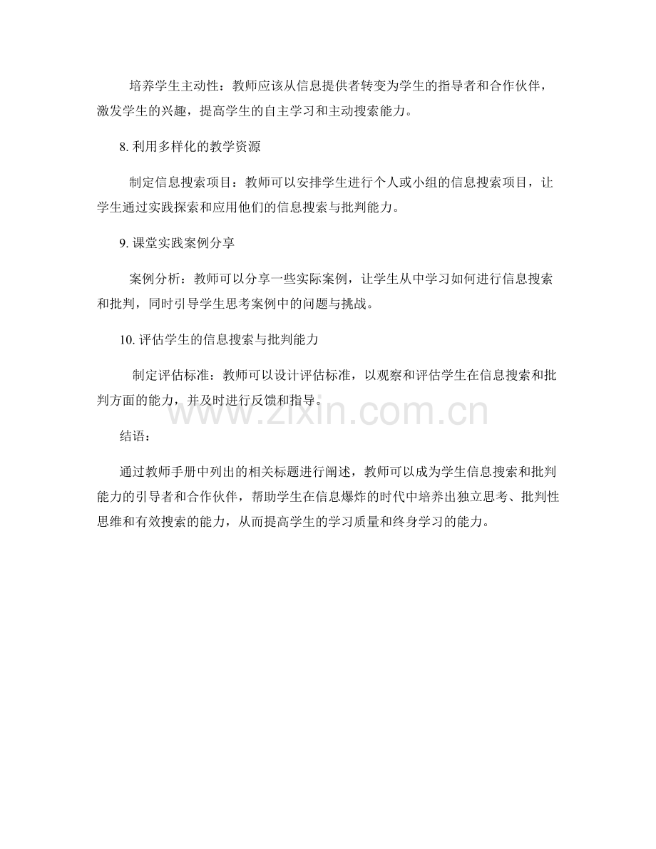 教师手册：提高学生信息搜索与批判能力.docx_第2页