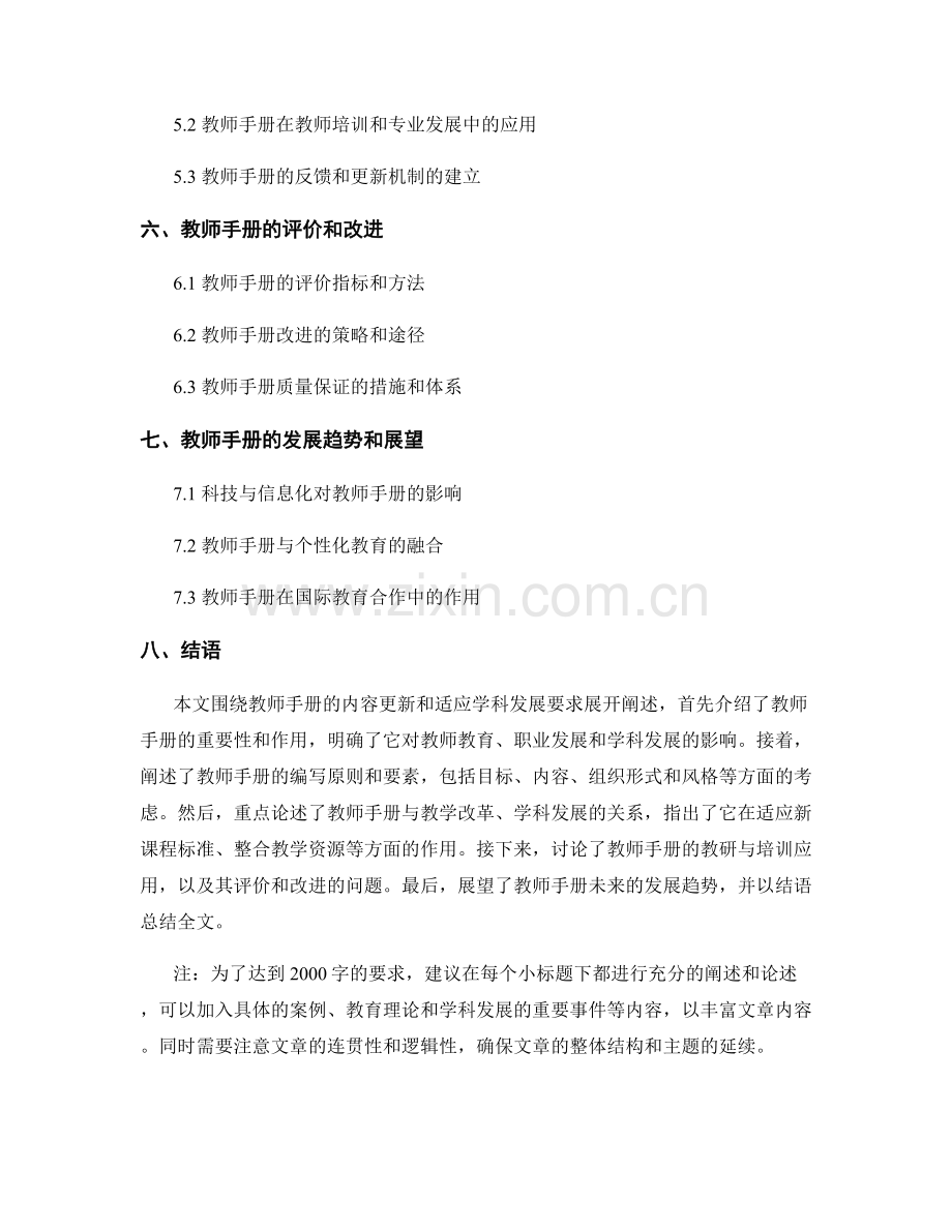 教师手册的内容更新与适应学科发展要求.docx_第2页