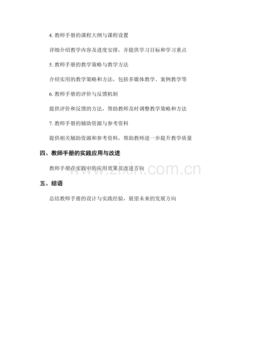 教师手册的框架设计与教学实践.docx_第2页