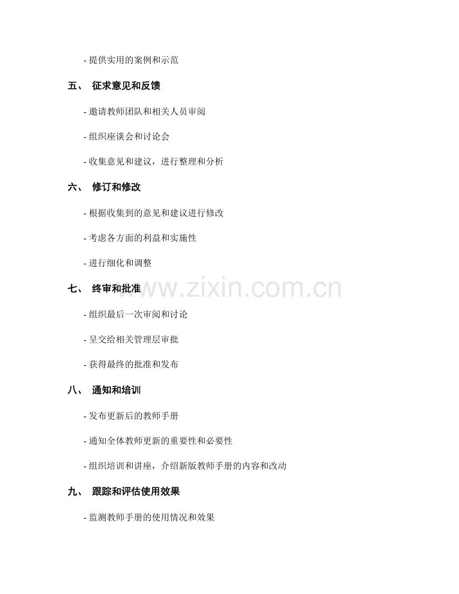 教师手册的更新和修订流程.docx_第2页