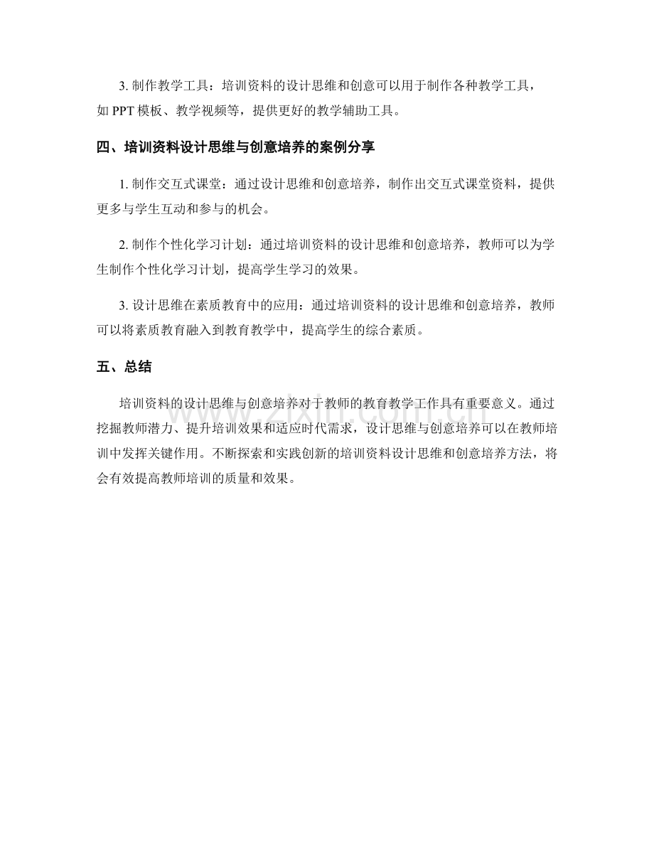 教师培训资料中的设计思维与创意培养.docx_第2页