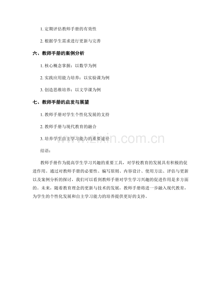 教师手册对提高学生学习兴趣的促进作用.docx_第2页