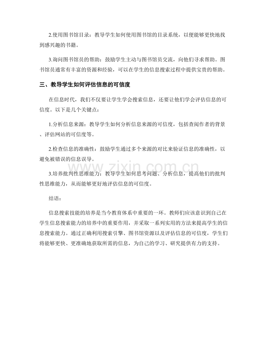 教师手册：提高学生信息搜索技能的实用方法.docx_第2页