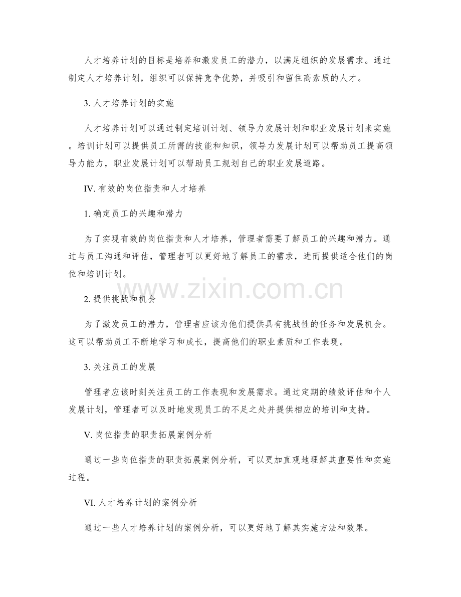 岗位职责的职责拓展和人才培养计划.docx_第2页