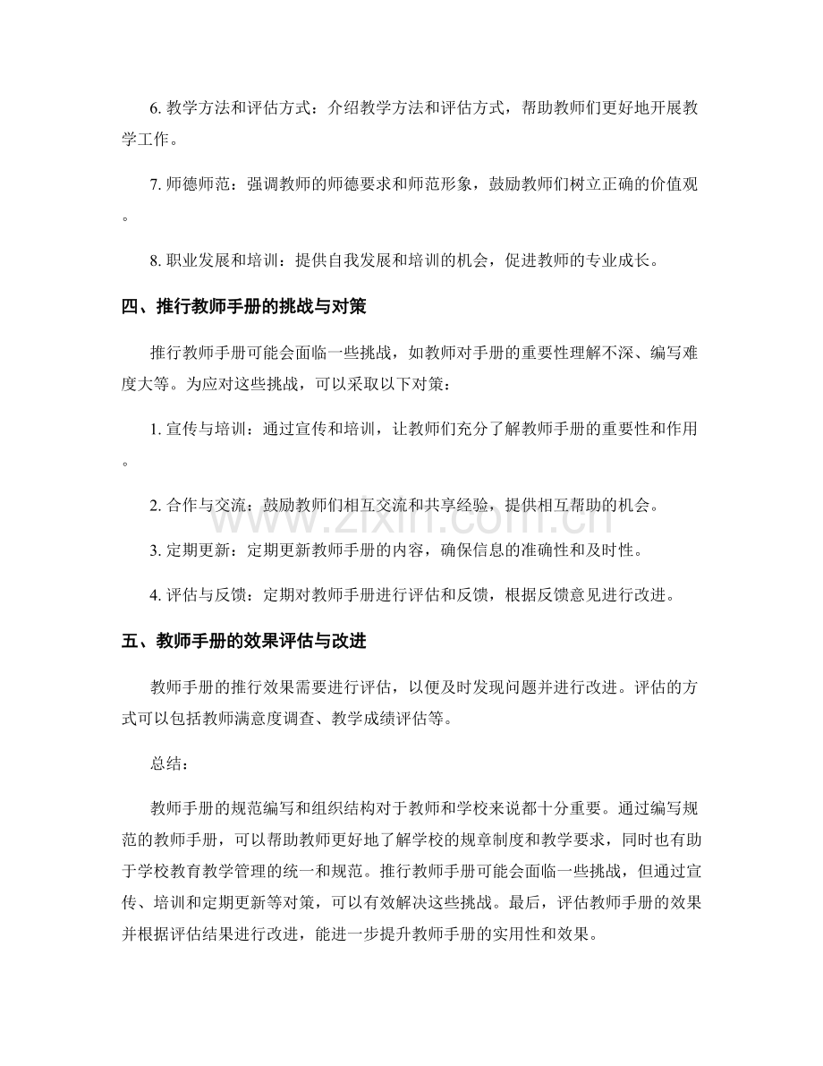 教师手册的规范编写与组织结构.docx_第2页