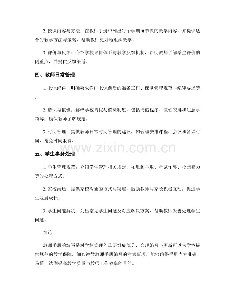 教师手册编写注意事项总结.docx_第2页