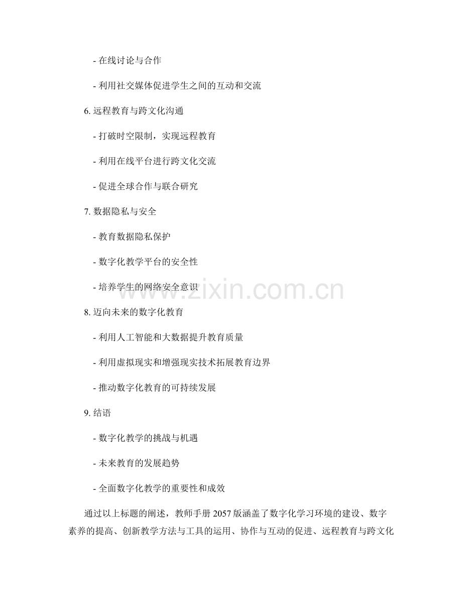 教师手册2057版：全面数字化教学的最佳实践.docx_第2页