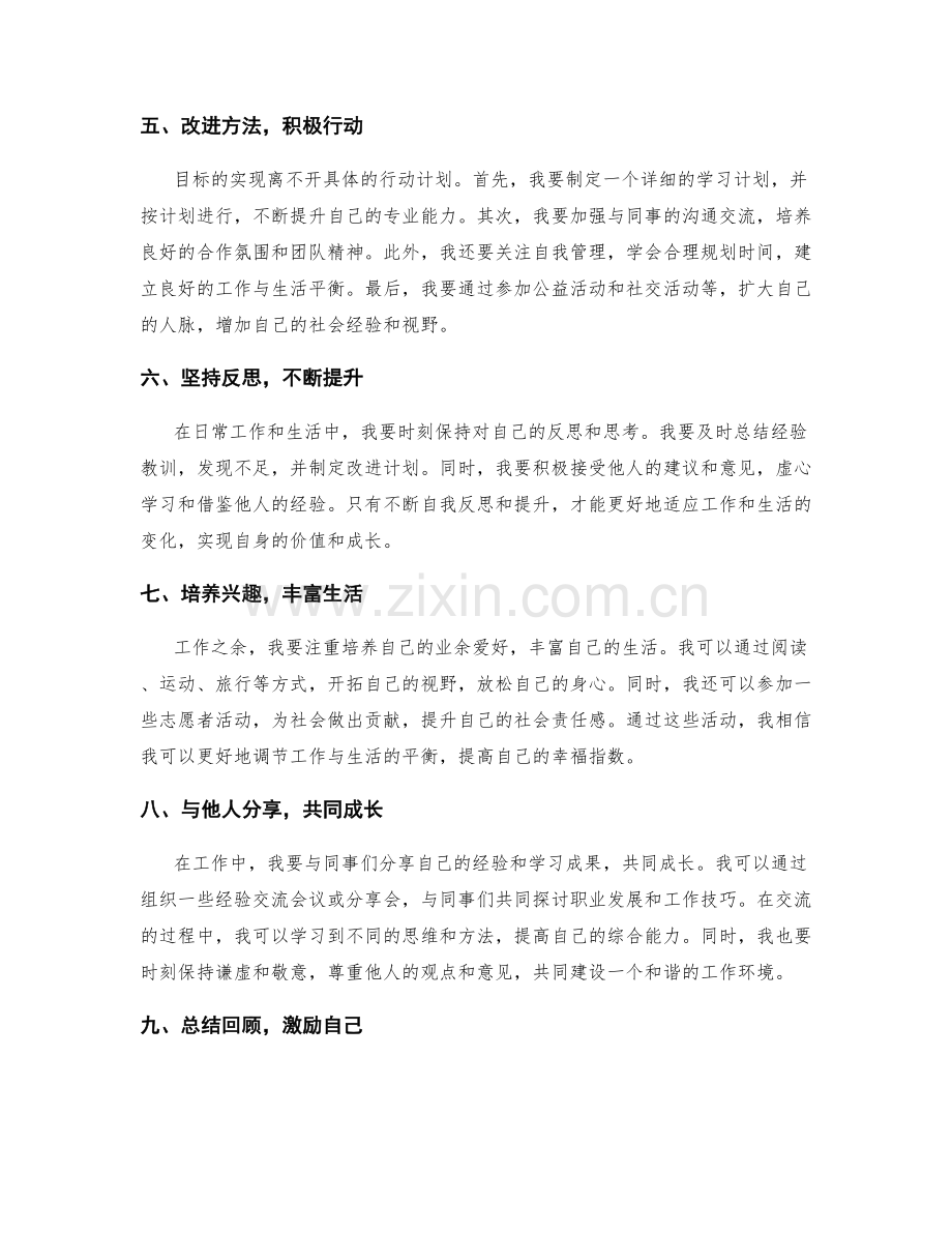 年终总结中的自我评估和改进方向.docx_第2页