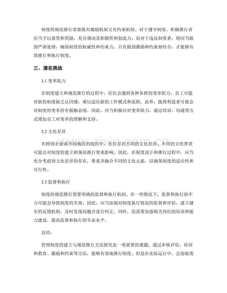 管理制度的建立与规范推行方法探究.docx_第2页