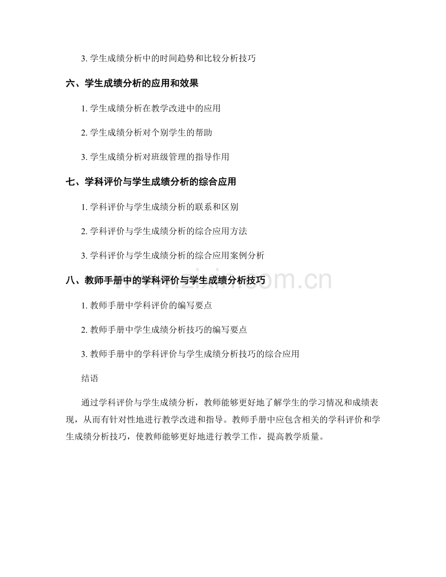 教师手册的学科评价与学生成绩分析技巧.docx_第2页