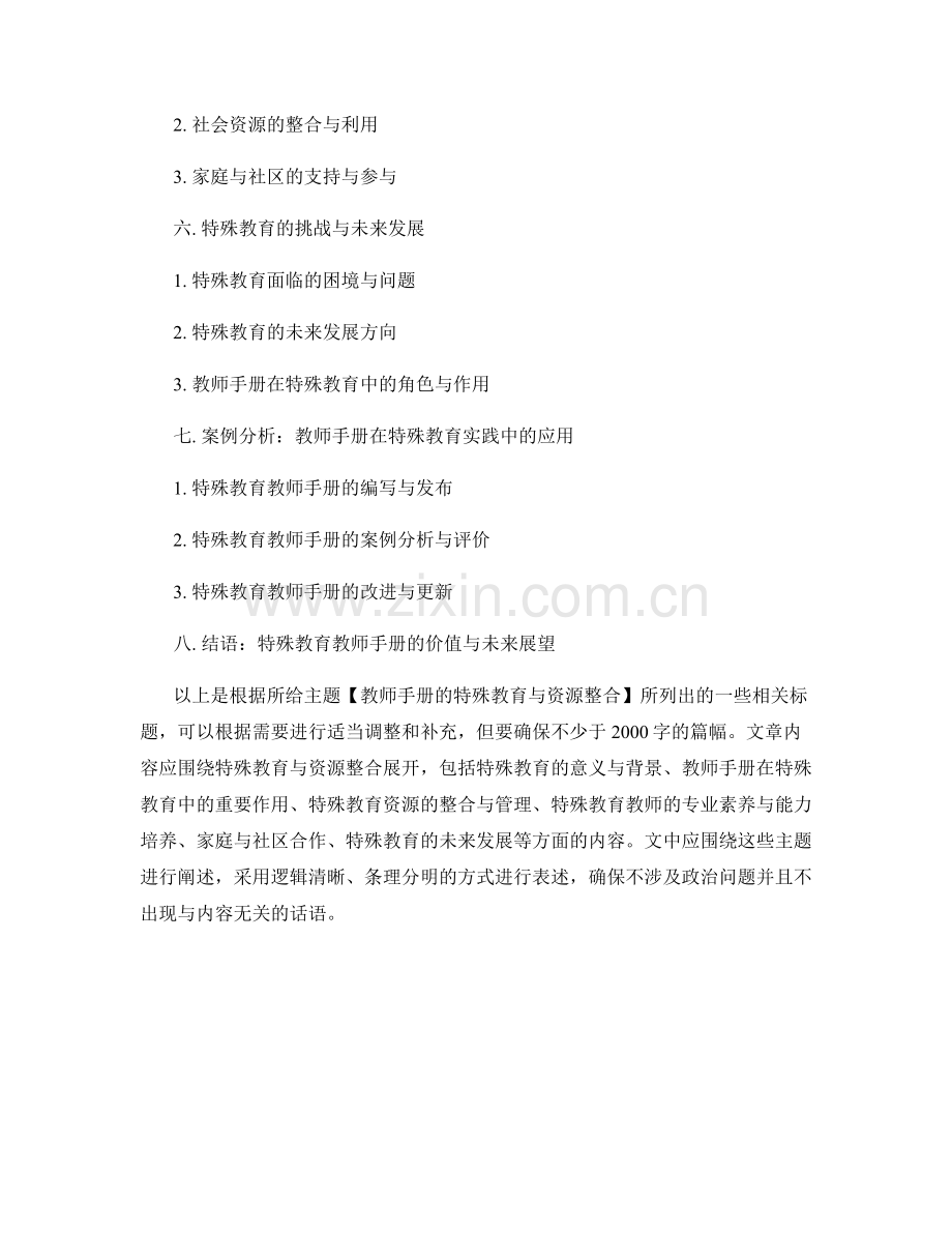 教师手册的特殊教育与资源整合.docx_第2页