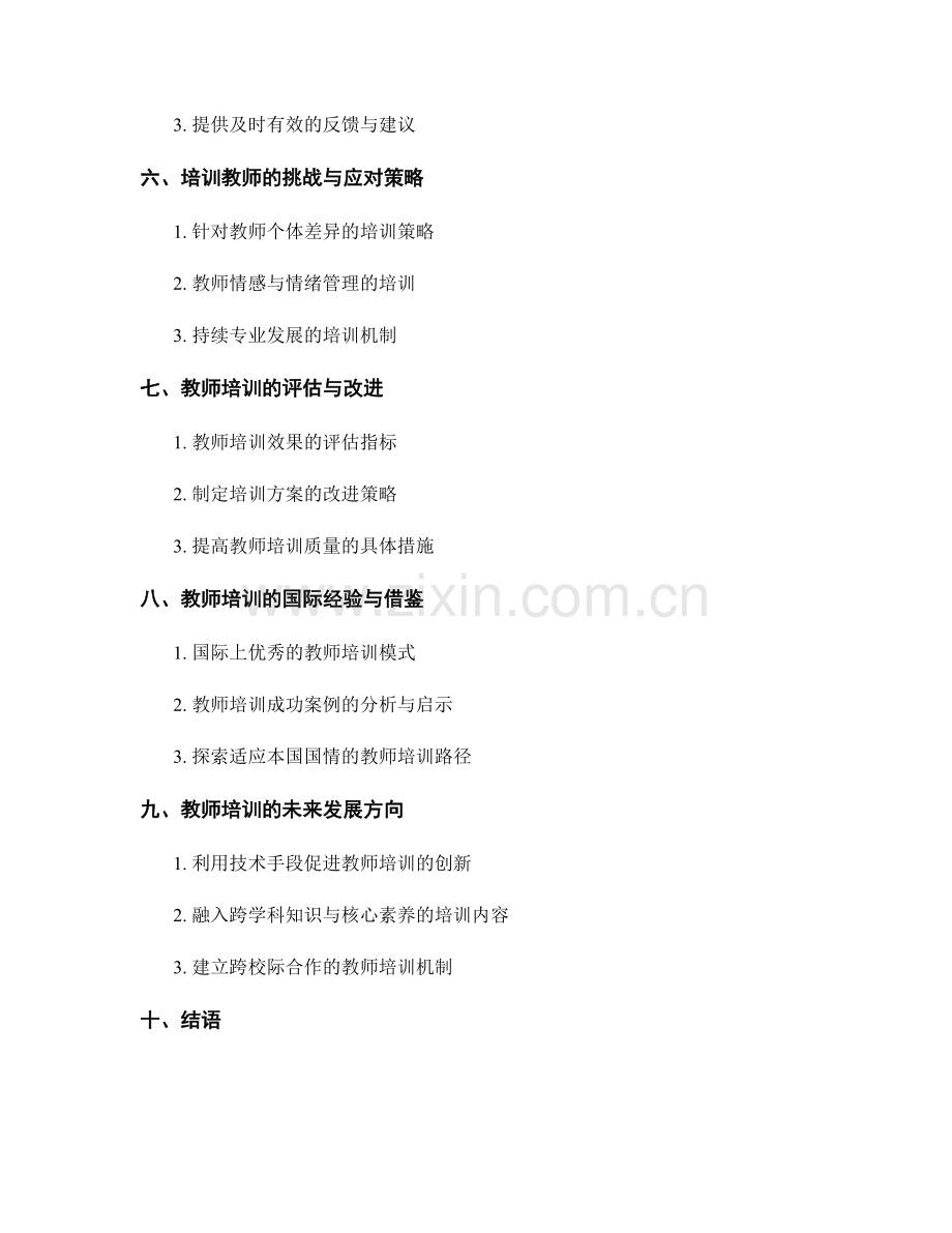 教师培训中的教学设计与评价策略.docx_第2页