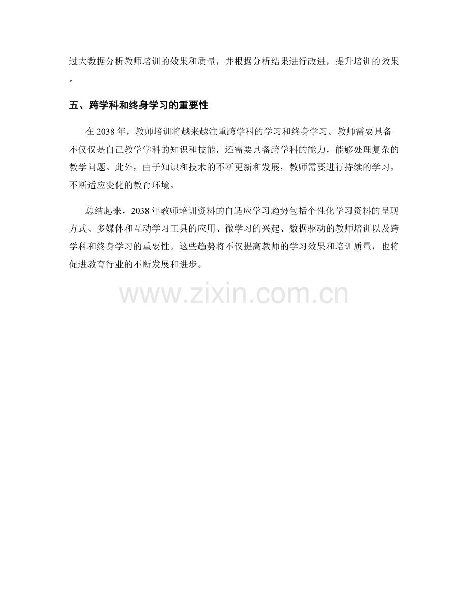 2038年教师培训资料的自适应学习趋势.docx_第2页