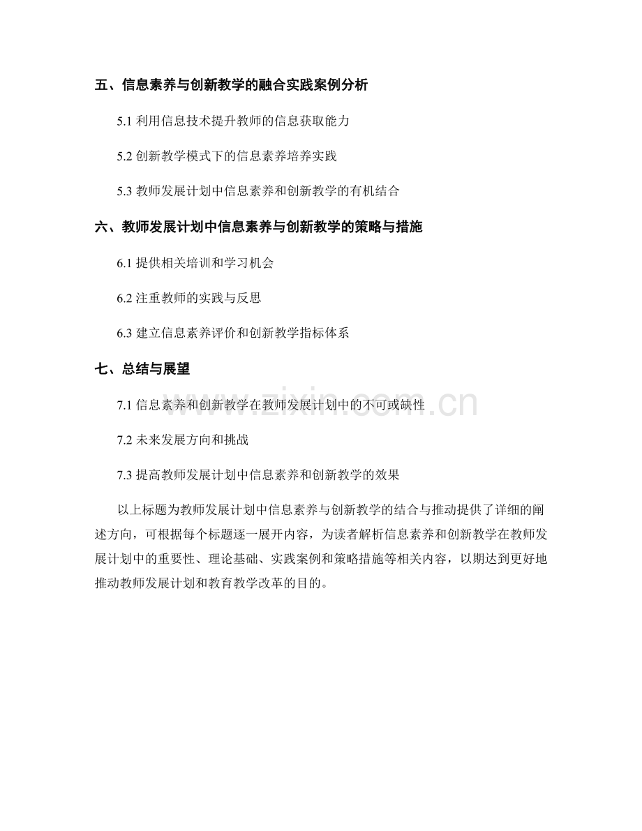 教师发展计划中的信息素养与创新教学的结合与推动.docx_第2页