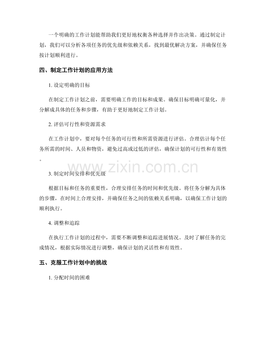 工作计划的重要性及应用方法解析.docx_第2页