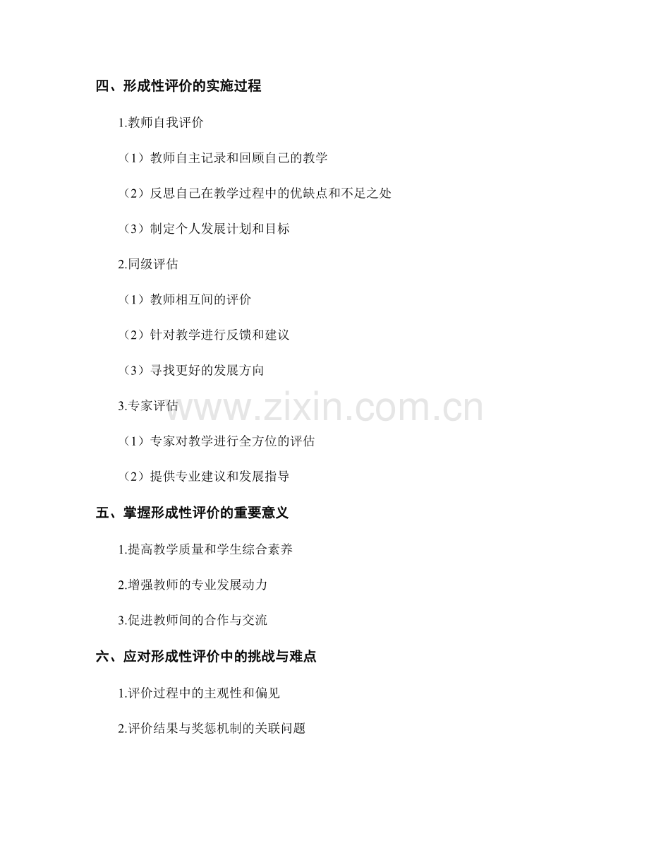 掌握教师发展计划的核心要点：形成性评价的实践.docx_第2页