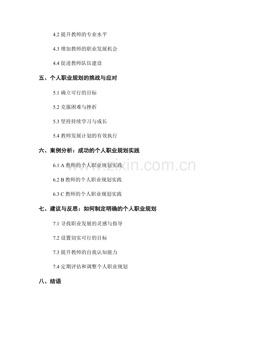 制定明确目标：教师发展计划中的个人职业规划.docx_第2页